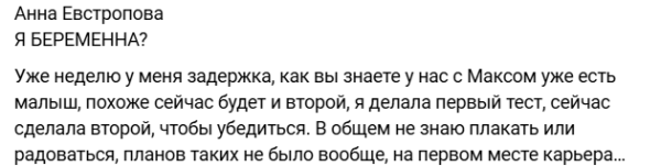 Анна Самонина интригует новостью о второй беременности