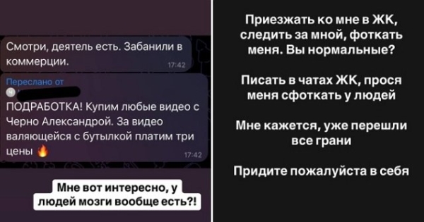 Хейтеры установили слежку за Александрой Черно