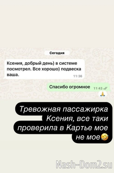 Ксения Бородина: Для меня это чудо