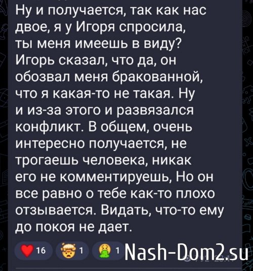 Григорьев высказал своё мнение о бывшей и получил скандал
