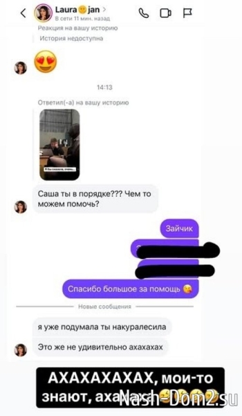 Александра Черно оказалась «за решёткой»