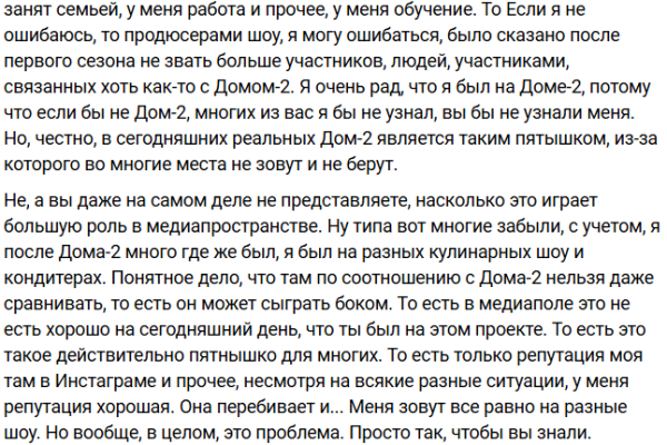 Романа Капаклы не позвали во второй сезон шоу "Титаны" из-за участия в "Доме 2"