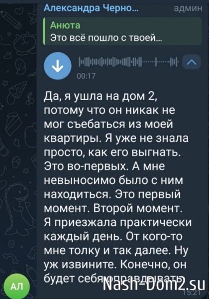 Александра Черно: Мне надоело каждый раз унижаться