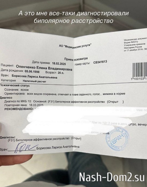 Алёна Опенченко озвучила свой диагноз
