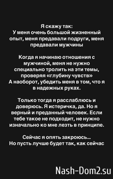 Александра Черно: Я его действительно, очень сильно любила