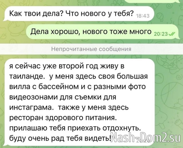 Старый друг зазывает Клаву Безверхову в Таиланд