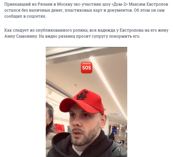 Максим и Анна Евстроповы стали звёздами рязанских СМИ