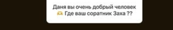 Даниил Сахнов заявил, что Захар Саленко улетел в космос