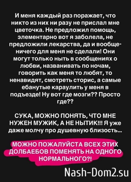 Александре Черно нужен настоящий мужчина, а не малыш-нытик