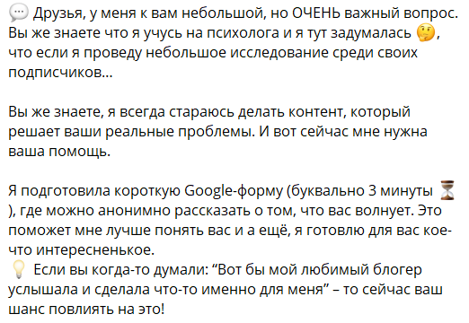 Юлия Колисниченко проводит исследование своей аудитории