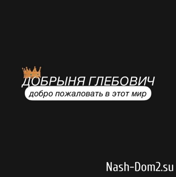 Анастасия Жемчугова родила первенца