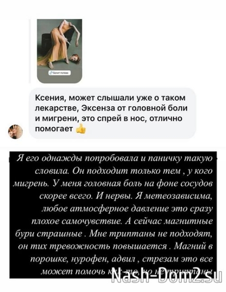 Ксения Бородина: Всю ночь умирала от головной боли
