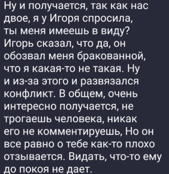 Игорь Григорьев назвал Клавдию Безверхову бракованной и получил скандал