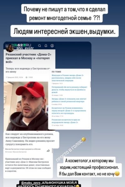 Максим и Анна Евстроповы стали звёздами рязанских СМИ