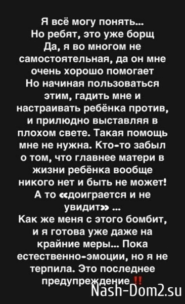 Александра Черно недовольна высказываниями экс-супруга
