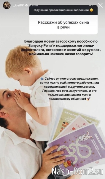 Иосиф Оганесян: Мой малыш начал говорить!