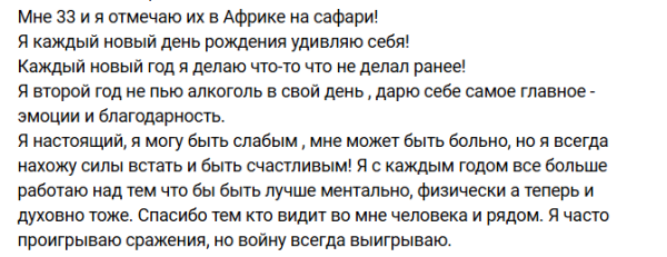 Алексей Купин присоединился к Чайчицу в Африке