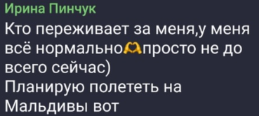 Страдающая из-за расставания с мужем Ирина Пинчук улетает на Мальдивы