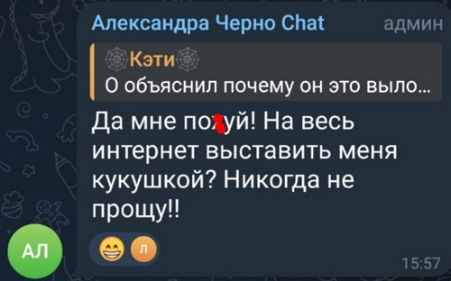 Александра Черно: Мне надоело каждый раз унижаться