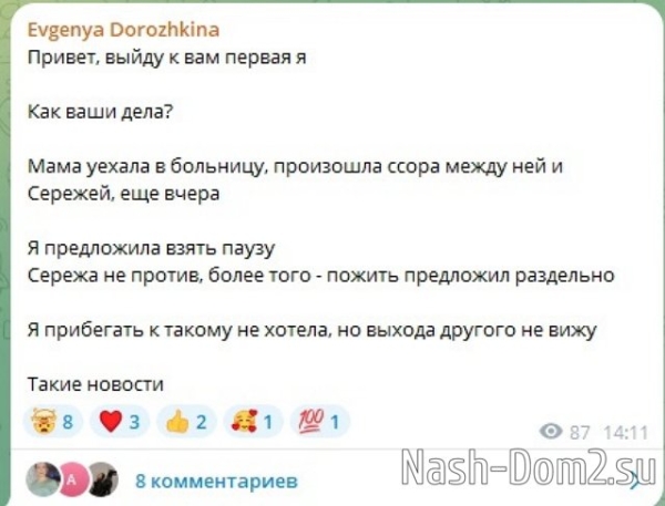 Хорошев виновен в госпитализации мамы Дорожкиной?