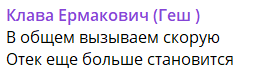 Клавдию Безверхову спасли от опасного отёка врачи скорой помощи