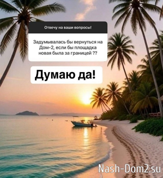Анастасия Ромашова: Надеюсь, что всё получиться