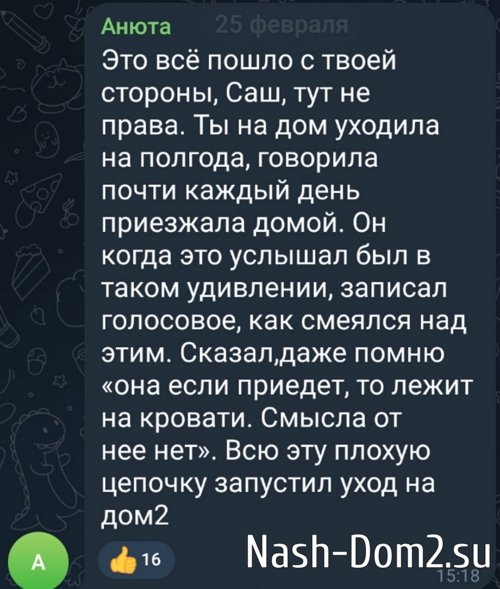 Александра Черно: Мне надоело каждый раз унижаться