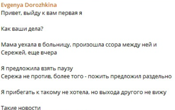 Мама Евгении Дорожкиной попала в больницу после ссоры с Хорошевым