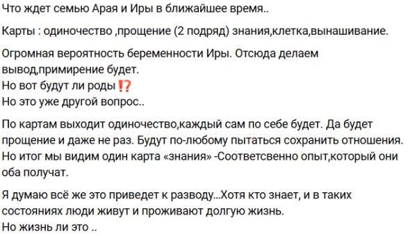 Николетта Антипова предсказала Ирине Пинчук одиночество