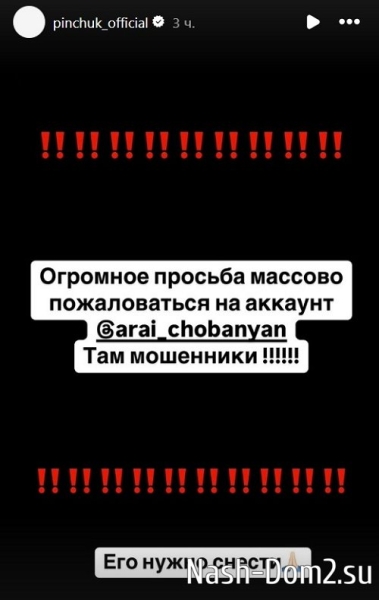 Мошенники взломали аккаунт Арая Чобаняна