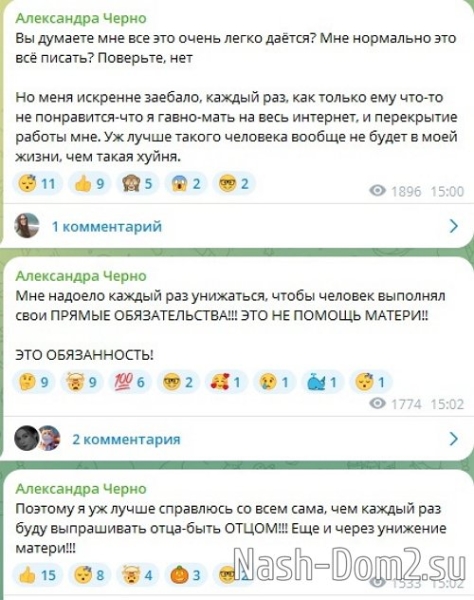 Александра Черно: Мне надоело каждый раз унижаться