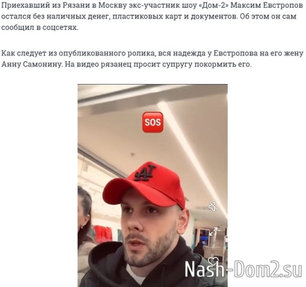 Рязанские СМИ обидели Максима Евстропова