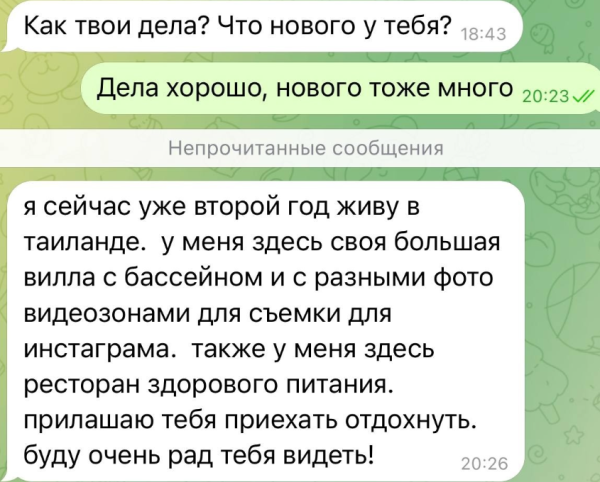 Клавдию Безверхову заманивают в Таиланд на фотосессию