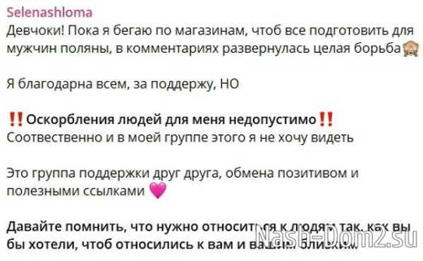 Подписчики Шлома против её общения с Тепловодской