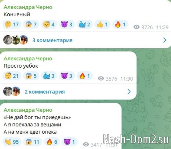 Александра Черно: Мы в Рошале