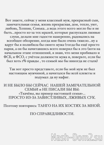 Валерия Ткачёва желает «всего хорошего» своим обидчикам