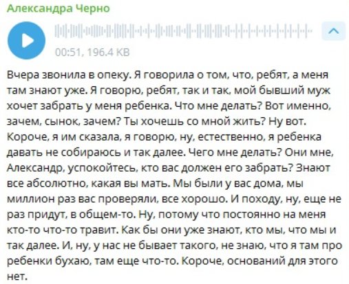 Александра Черно добилась того, чтобы Оганесян не смог забрать ребёнка