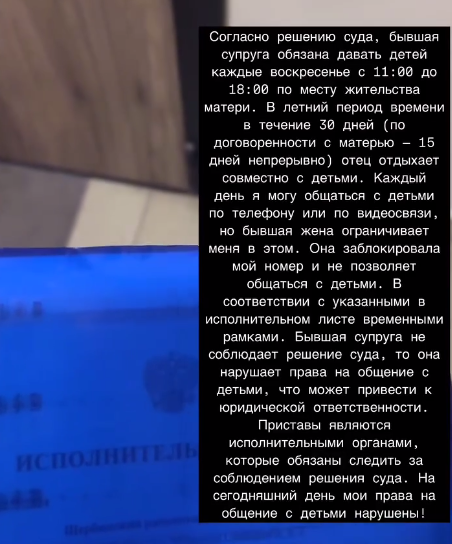 У Дмитренко есть судебное постановление о встречах с детьми, Рапунцель препятствует