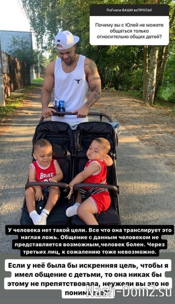 Мондезир Свет-Амур: Мне жаль, что она мать моих детей