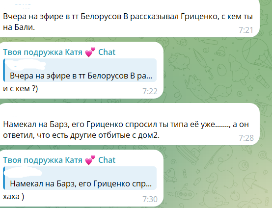 Екатерину Скалон за танец с Барзиковым прокляли фанаты Бухынбалтэ