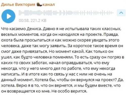Ушел с проекта и пропал. Виктория Дилье жалуется на Дениса Топорина