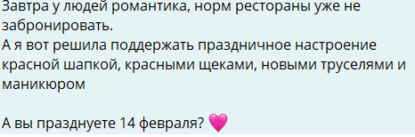 Елена Шлома намекает Ползову на поздравление в День влюбленных