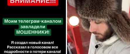 У Тиграна Салибекова "увели" телеграм-канал