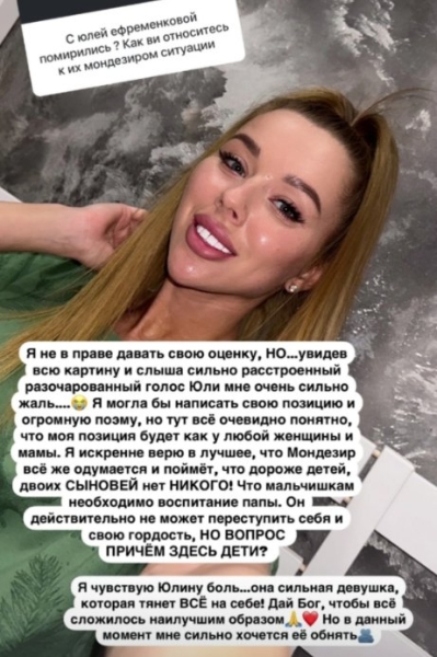 Татьяна Репина сочувствует Юлии Ефременковой в разборках с Мондезиром