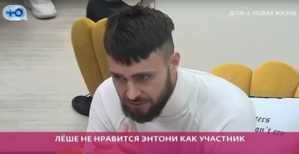Алексей Безус считает Энтони серым кардиналом Дома 2