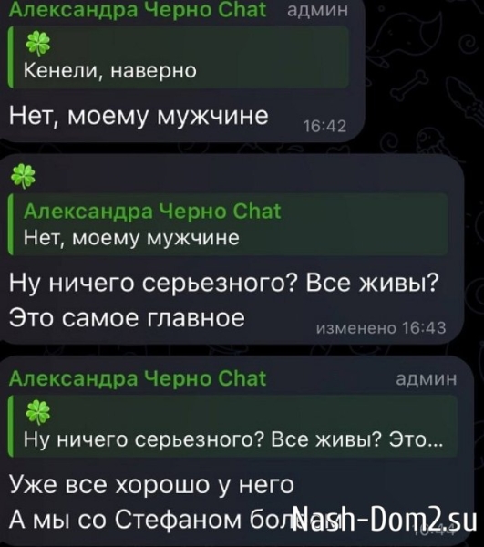 Александра Черно «перебрала со сладким» и приболела