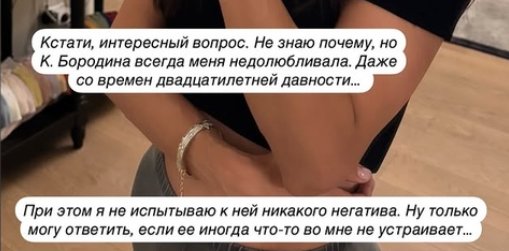 Виктория Боня не понимает, почему её недолюбливает Бородина Виктория Боня не понимает, почему её недолюбливает Бородина