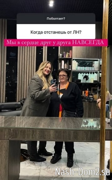 Елена Шлома: Мы в сердце друг друга навсегда