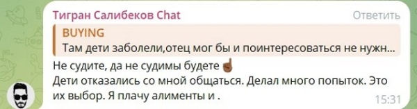 Салибеков не торопится помогать детям от первого брака