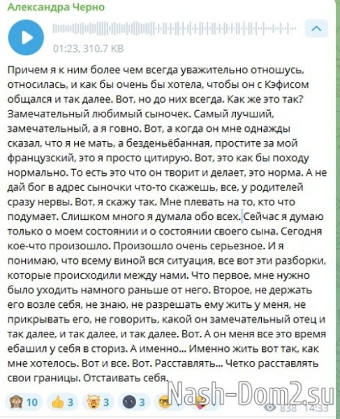 Александра Черно: Мне надоело каждый раз унижаться